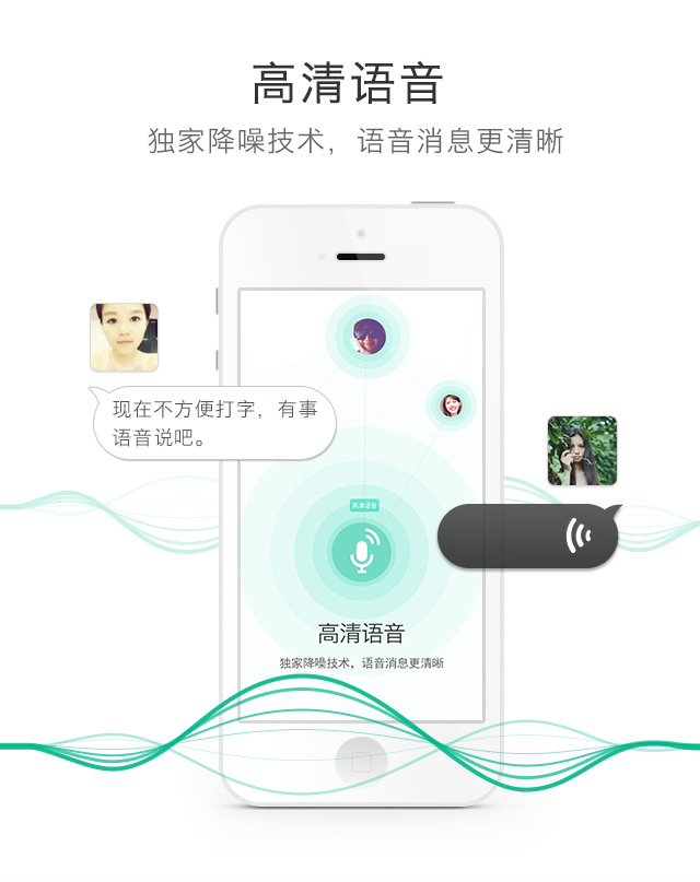 高清语音